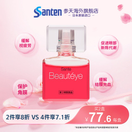 日本参天beauteye玫瑰缓解视眼疲劳去红血丝beauty眼药水滴眼液