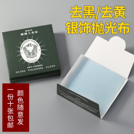 巷南925纯银首饰擦银布银器饰品氧化保养抛光布999银饰清洁布