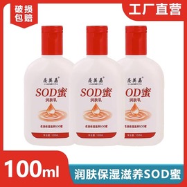 亮美嘉柔润滋养SOD蜜冬季补水保湿乳液面霜100ml身体润肤霜