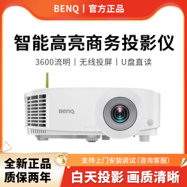 benq明基投影仪e1443家用wifi无线家庭影院投影机，3d高清智能安卓办公白天直投手机电脑教学教育培训会议商用