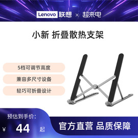 联想小新便携散热支架x2airx2，金属铝合金散热支架，笔记本支架平板支架电脑支架