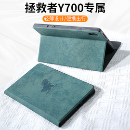 适用拯救者y700二代保护壳防摔游戏小新pad2024保护套电脑pro12.7联想Y700平板8.8寸电竞轻薄plus磁吸套卡通