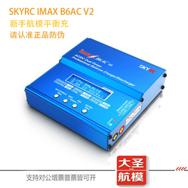 B6AC V2天空创新SKYRC锂电池飞科达IMAX平衡充电器新手航模充电器