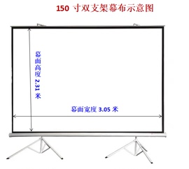 张家港红叶150寸双支架投影幕 双支架幕 投影仪幕布 移动幕布