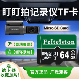 盯盯拍行车记录仪内存卡TF卡mini2s/3pro存储卡流媒体后视镜SD卡