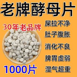 治屁多的药 经常放响屁肚子胀气屁多腹胀打屁老放屁就用 干酵母片