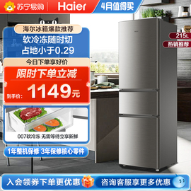 海尔215l三门软冷冻小冰箱家用宿舍，租房冷藏节能小型电冰箱64