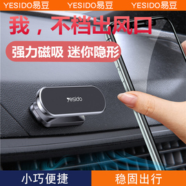 yesido车载手机支架汽车用，磁吸粘贴车内吸盘式固定导航中控台强力