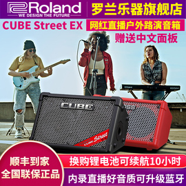 roland罗兰音箱cubestreetex户外舞台，路演直播吉他弹唱充电音响