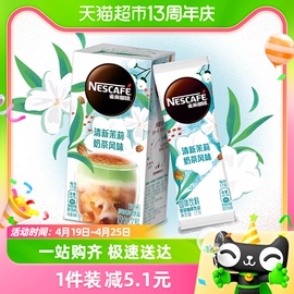 雀巢咖啡特调系列多口味选择奶茶风味速溶咖啡办公饮品提神醒脑