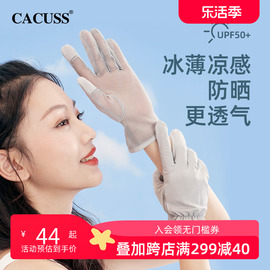 cacuss防晒手套女士防紫外线，开车夏季冰丝薄款电动车，骑车护手神器