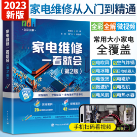 2023全彩版家电维修书籍从入门到精通液晶电视维修教程书一本通电器维修洗衣机，电磁炉冰箱中央空调维修电路图零基础入门小家电