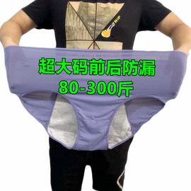 80-300斤加肥加大码生理内裤女经期，高腰防漏姨妈夜用200斤卫生裤