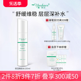 雅莎尔保湿嫩颜水150ml爽肤水化妆水保湿补水干皮锁水