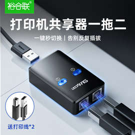 打印机共享器分线器一拖二转换器两台共用usb，数据线分接器连接线，免切换转接头分线器一进二出