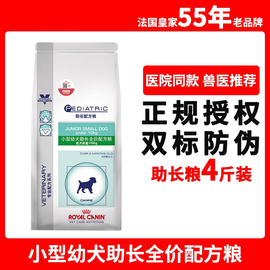 皇家小型犬幼犬助长配方粮，jsd29助消化增强免疫力2kg促进发育狗粮