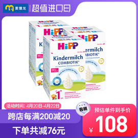 麦德龙hipp喜宝欧盟益生菌配方奶粉，1+段1岁以上600g盒*3