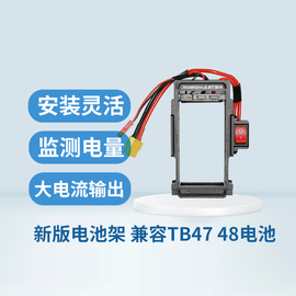 RoboMaster新版电池架套件tb47d s电源20A大电流接头XT30原厂授权