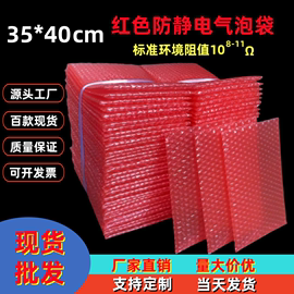 35*40cm100个红色防静电气泡，袋加厚防震泡泡袋工厂泡沫袋子
