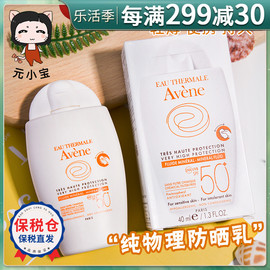 雅漾SPF50小金刚白色清爽防晒乳/霜矿物纯物理40ml敏感肌25.1