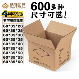 60*35CM五层瓦楞纸箱七层打包装纸箱快递 搬家纸箱箱