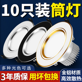 家用筒灯led天花射灯5w嵌入式开孔7.5cm客厅吊顶牛眼孔灯洞灯简灯