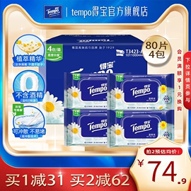 tempo得宝湿厕纸洋甘菊洁厕家庭湿纸巾湿巾80片4包