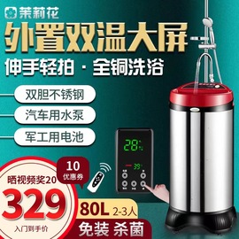 茉莉花移动洗澡机家用智能农村淋浴恒温全自动租房电热水器储水式