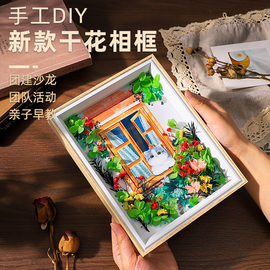 干花相框diy摆件创意手工材料包团建沙龙亲子永生花母亲节diy