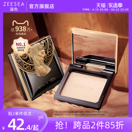 zeesea滋色埃及蜜粉饼，散粉定妆粉干油皮补妆控油持久防水防汗遮瑕