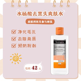 德国neutrogena露得清水杨酸爽肤水，毛孔清洁净痘去粉刺黑头200ml