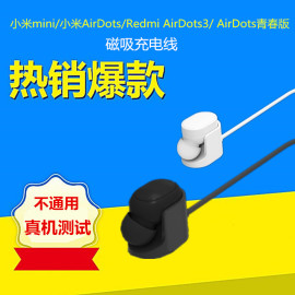 适用于红米蓝牙耳机Redmi airdots充电器小米充电线rdemi airdots2 s耳机线无线耳机快闪充mini数据线