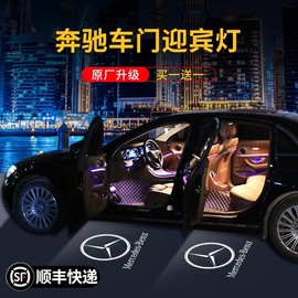 奔驰车门迎宾灯c级，c260l迎门灯e级，e300l汽车c200l改装e260l投影灯