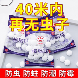 樟脑丸衣柜防霉防虫防潮除味驱虫室内樟脑，球防蟑螂丸防蛀花香宿舍