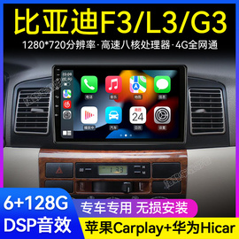 比亚迪f3g3l3中控，显示大屏汽车安卓，carplay导航倒车影像一体机