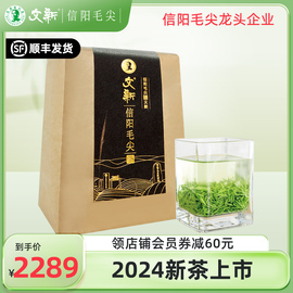 春茶上市文新信阳毛尖茶叶，绿茶2024新茶明前珍品，(5000)纸包250g