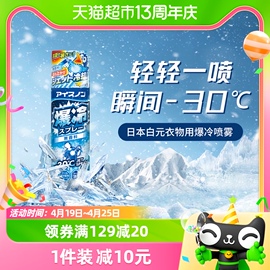 日本白元衣物快速冷感冰凉喷雾清凉降温冷感喷雾夏日军训解暑神器