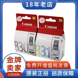  PG-830 CL-831 40 41 IP1180 1880黑色彩色 墨盒