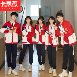 班服学院风秋冬季套装拼接中国少年外套中小学生，运动会校服三件套