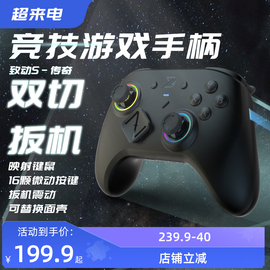 致动s超级传奇游戏手柄电脑apex幻兽帕鲁ns塞尔达steam双人，成行switch王国之泪蓝牙pc安卓苹果手机无线