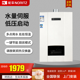 noritz能率gq-13e4afex16e4afex室内强排式智能，恒温燃气热水器