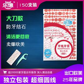 乐德牌牙线棒牙签，独立包装剔牙线单独包装超细便携式家庭装150支