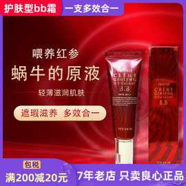 韩国伊思PRESTIGE CREAM GINSENG DESCARGOT晶钻红参蜗牛BB霜50ML