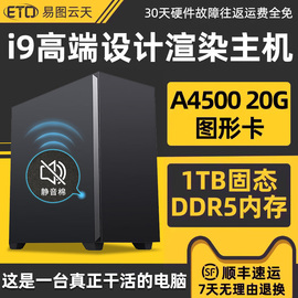 低噪音设计师专用电脑i9 14900KF A4500 A2000专业制图设计渲染视频剪辑影视后期建模组装图形工作站主机