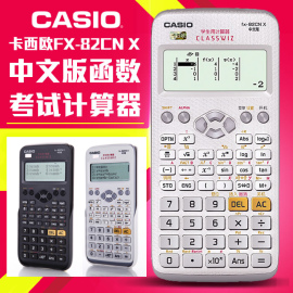 CASIO卡西欧FX-82CNX中文版学生科学函数计算器中高考试计算机