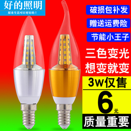 三色变光led小灯泡节能灯，吊灯泡e14螺口5w7w9w12w光源尖泡拉尾