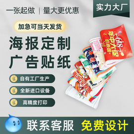 广告海报打印制作广告布定制(布定制)宣传海报贴纸，招聘墙贴开业设计印刷