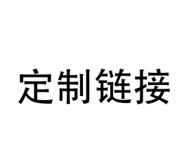 现代装饰画无框画定制链接不退不换