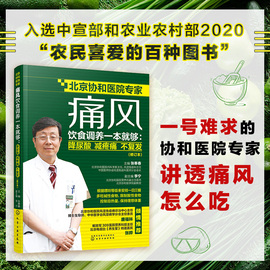 当当网痛风饮食调养一本就够:降尿酸减疼痛不复发(修订本)正版书籍