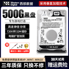 wd西部数据500g机械硬盘，2.5寸西数1t黑盘游戏，笔记本电脑7200转7mm